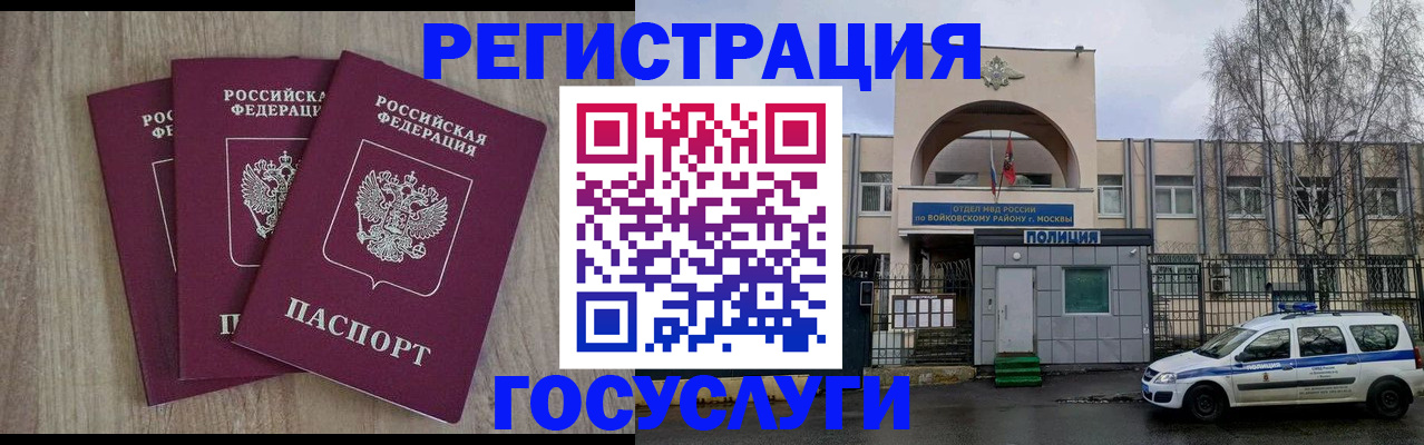 временная регистрация для всех в Зуевке