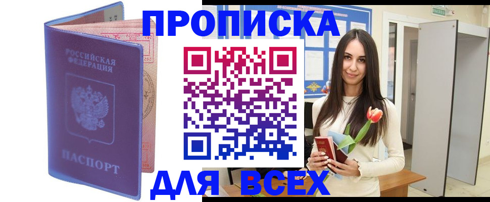 прописка 2025 в Зуевке